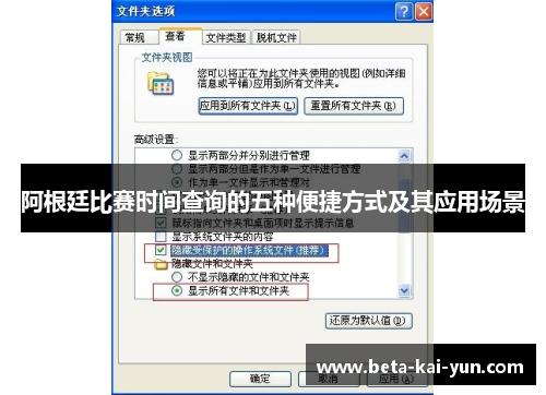 阿根廷比赛时间查询的五种便捷方式及其应用场景