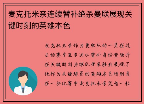 麦克托米奈连续替补绝杀曼联展现关键时刻的英雄本色 麦克托米奈连续替补绝杀曼联展现关键时刻的英雄本色