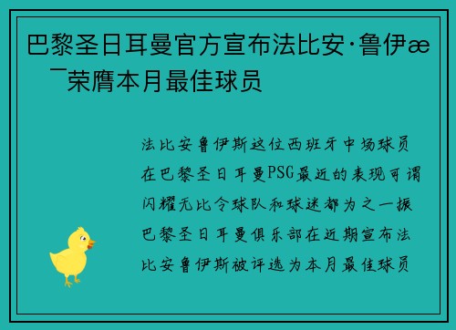 巴黎圣日耳曼官方宣布法比安·鲁伊斯荣膺本月最佳球员 巴黎圣日耳曼官方宣布法比安·鲁伊斯荣膺本月最佳球员