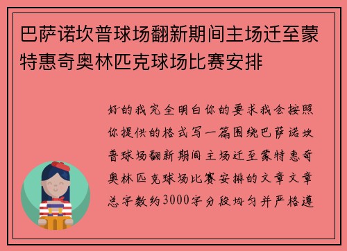 巴萨诺坎普球场翻新期间主场迁至蒙特惠奇奥林匹克球场比赛安排 巴萨诺坎普球场翻新期间主场迁至蒙特惠奇奥林匹克球场比赛安排