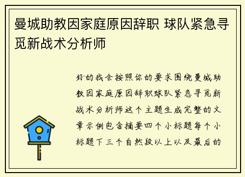 曼城助教因家庭原因辞职 球队紧急寻觅新战术分析师 曼城助教因家庭原因辞职 球队紧急寻觅新战术分析师