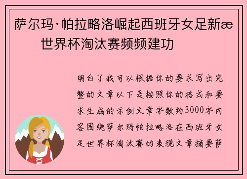 萨尔玛·帕拉略洛崛起西班牙女足新星世界杯淘汰赛频频建功 萨尔玛·帕拉略洛崛起西班牙女足新星世界杯淘汰赛频频建功