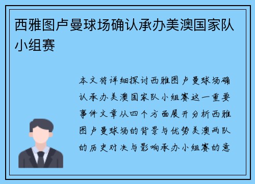 西雅图卢曼球场确认承办美澳国家队小组赛 西雅图卢曼球场确认承办美澳国家队小组赛