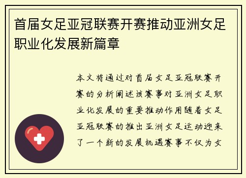 首届女足亚冠联赛开赛推动亚洲女足职业化发展新篇章